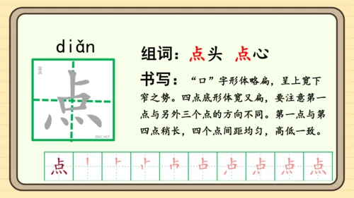 16 动物王国开大会（课件）