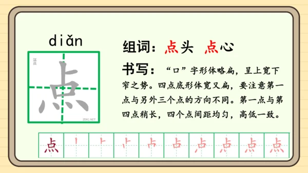 16 动物王国开大会（课件）