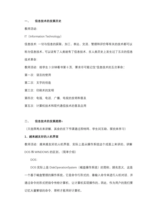 新课改高中信息技术教案(全套).docx