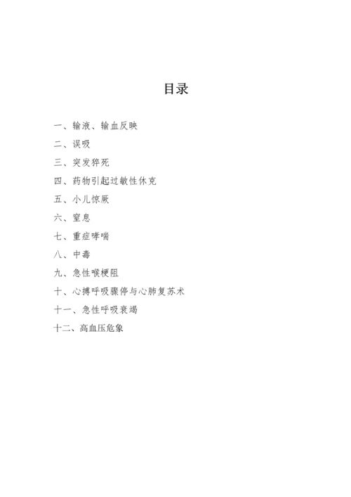 儿科急危重症抢救全新预案及标准流程.docx