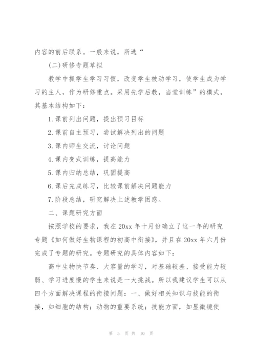 期末教学工作总结教师高中生物.docx