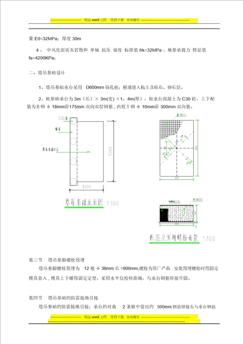 QTZ40自升塔式起重机施工方案