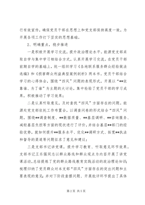 党支部群众路线教育实践活动情况汇报.docx