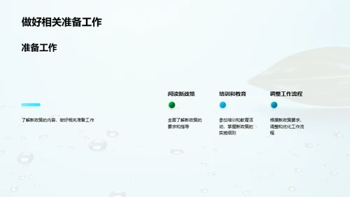 水资源管理新篇章