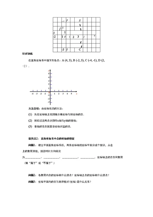 《7.1.2 平面直角坐标系》教案、导学案、同步练习