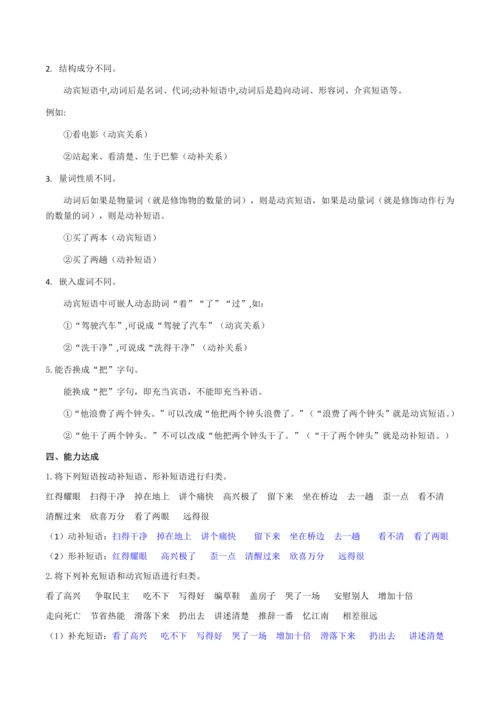 《补充短语》微课学习任务单设计