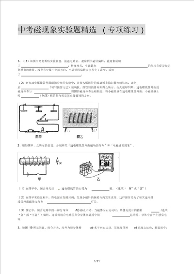 中考磁现象实验题专项练习