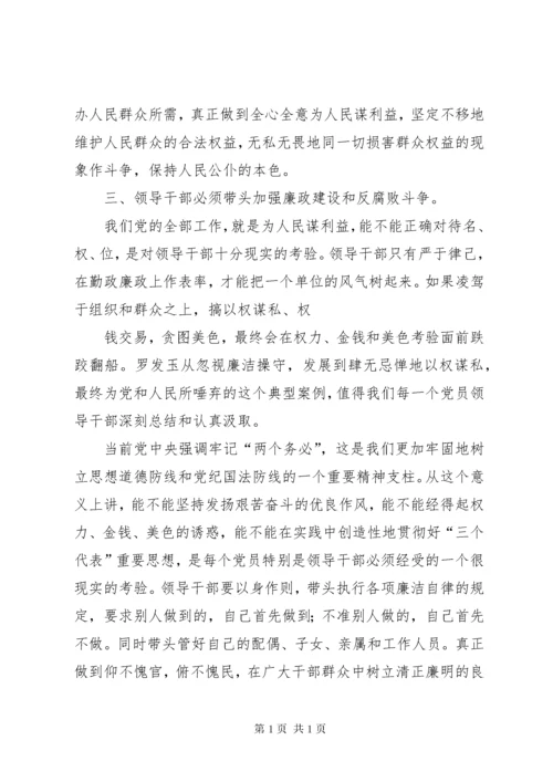 XX违法违纪案件警示教育心得体会 (2).docx