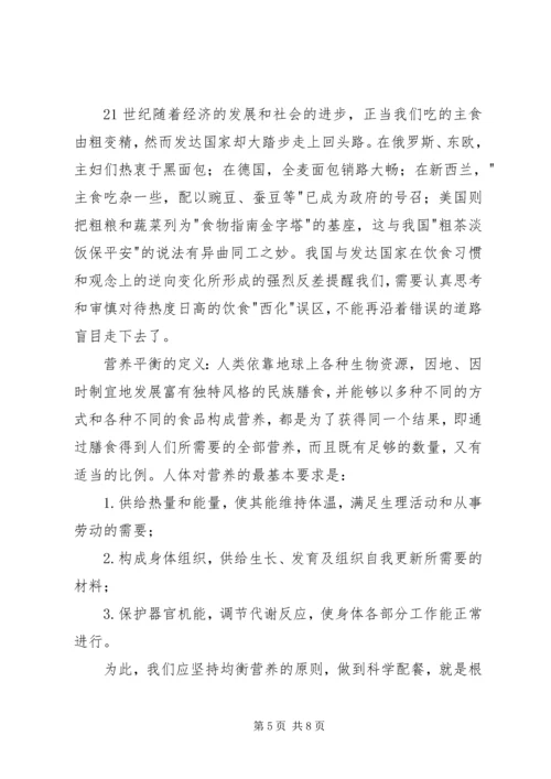 营养与健康心得体会 (5).docx