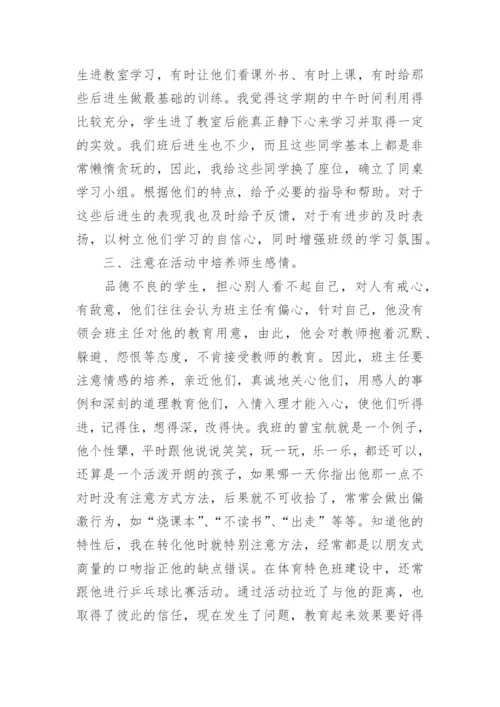 小学毕业班班主任工作总结_20.docx