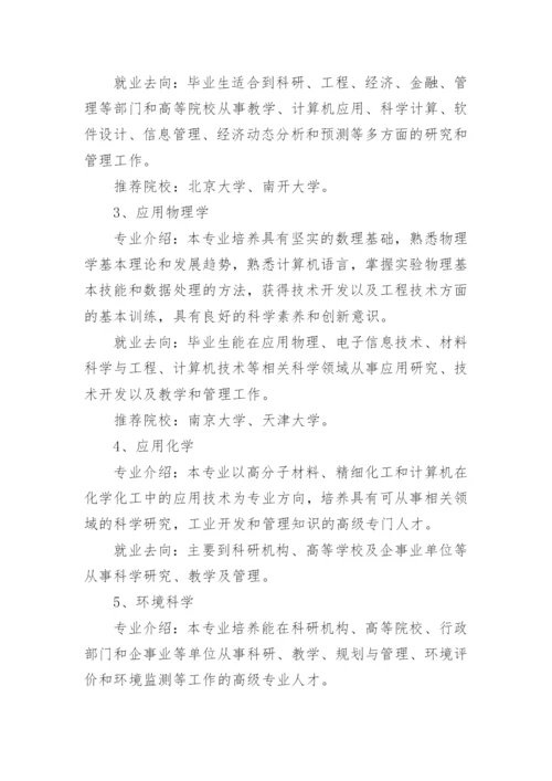 十大理科最好就业的大学专业.docx