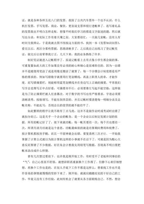 出纳的实习报告范文集合9篇.docx