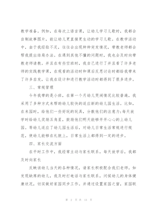 幼儿教师职称述职报告5篇.docx