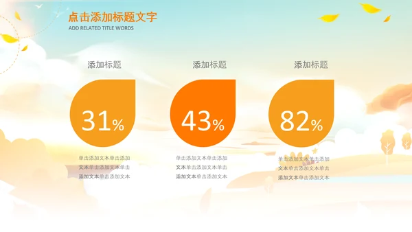 小清新秋天来了你好秋天旅游日记秋风季PPT