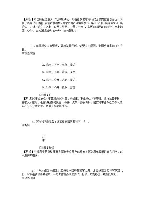 2019年南通鼎石实业有限公司招聘模拟试题及答案解析