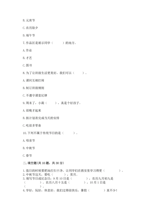 二年级上册道德与法治 期中测试卷及参考答案【预热题】.docx