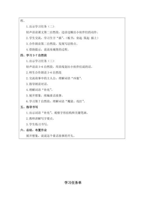 10 沙滩上的童话第1课时 教案