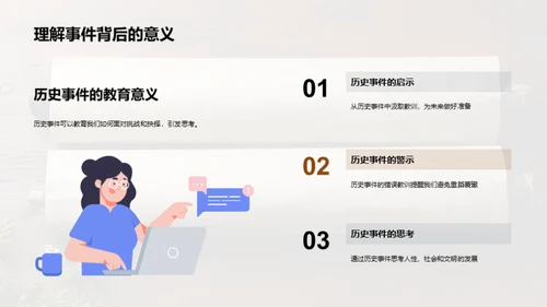 历史事件深度剖析