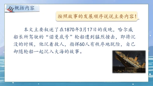 【核心素养】部编版语文四年级下册-24.“诺曼底号” 遇难记第1课时（课件）