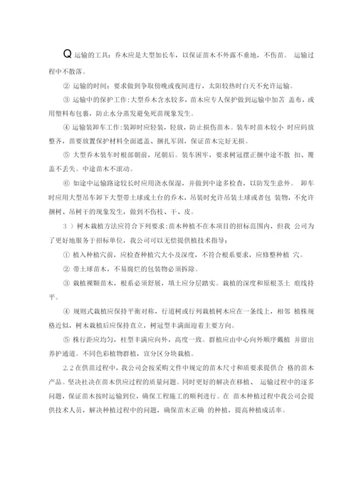 苗木供应整体保障及售后服务方案.docx