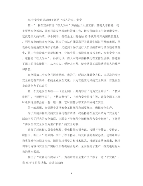 精编之安全在我心中演讲稿范文集合（五）.docx