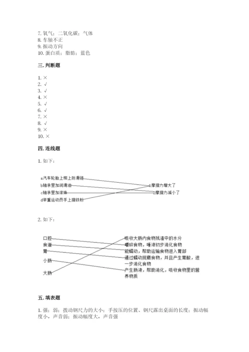 教科版四年级上册科学 期末测试卷及完整答案（易错题）.docx