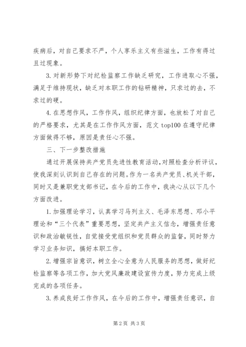 优秀范文：个人剖析材料.docx