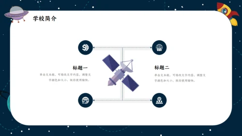 我是小宇航员开学季通用PPT模板