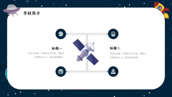 我是小宇航员开学季通用PPT模板