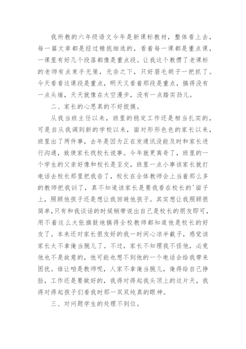 六年级班主任工作总结小学.docx