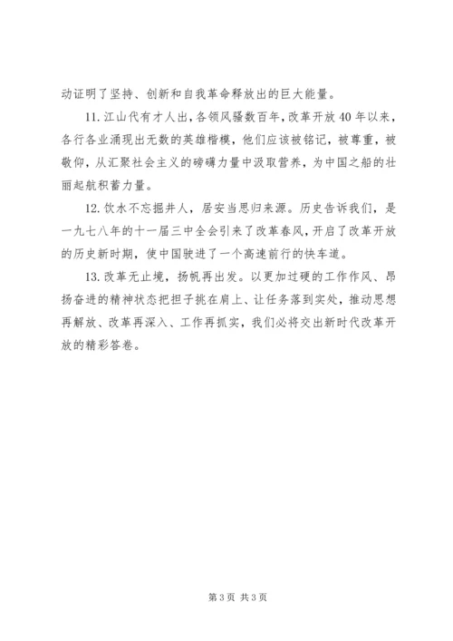 我们一起走过——改革开放40周年观后感13则.docx