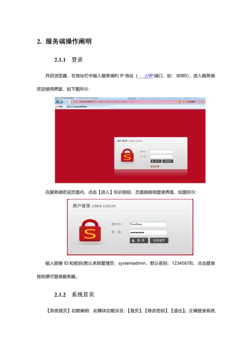 亿赛通电子文档安全管理系统V客户端使用手册V.docx
