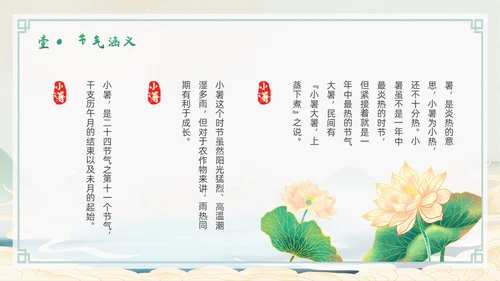 浅色简约水墨中国风小暑PPT模板