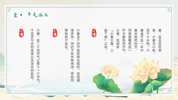 浅色简约水墨中国风小暑PPT模板