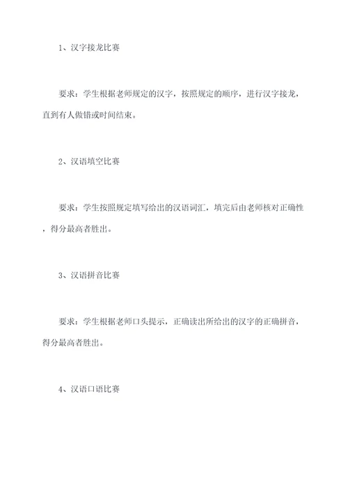 汉语课堂教学比赛活动方案