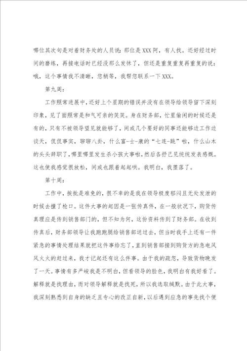 关于出纳实习周记范文集锦七篇