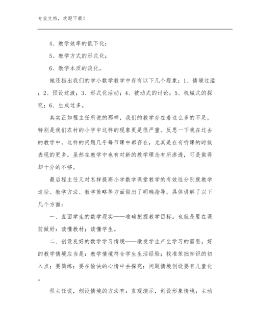 2023教师阅读心得体会优选例文29篇汇编.docx