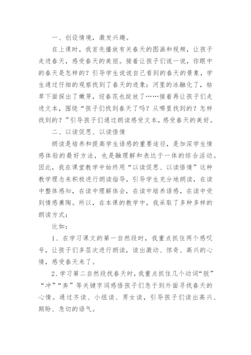找春天教学反思.docx