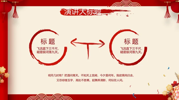红色喜庆中式婚礼策划宣传PPT动态模板