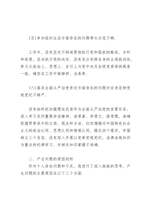 党员组织生活会问题清单及整改措施.docx
