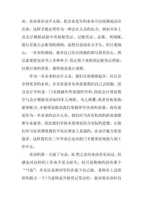 中级财务会计实训报告.docx