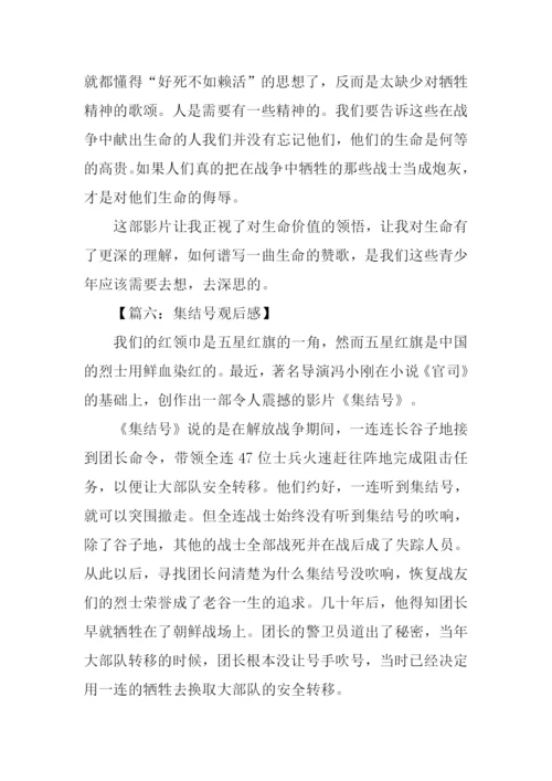 集结号观后感600字.docx