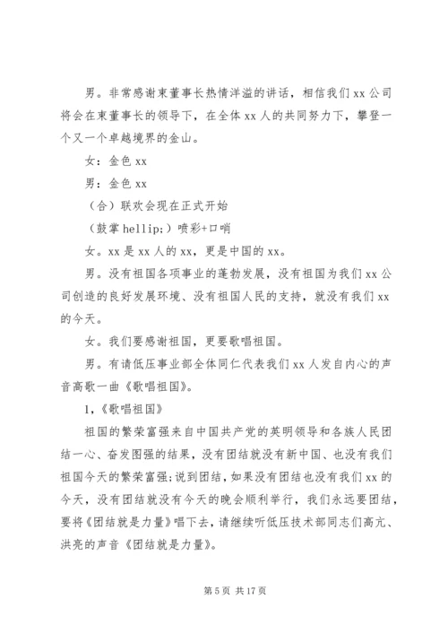 迎中秋庆国庆活动方案 (3).docx