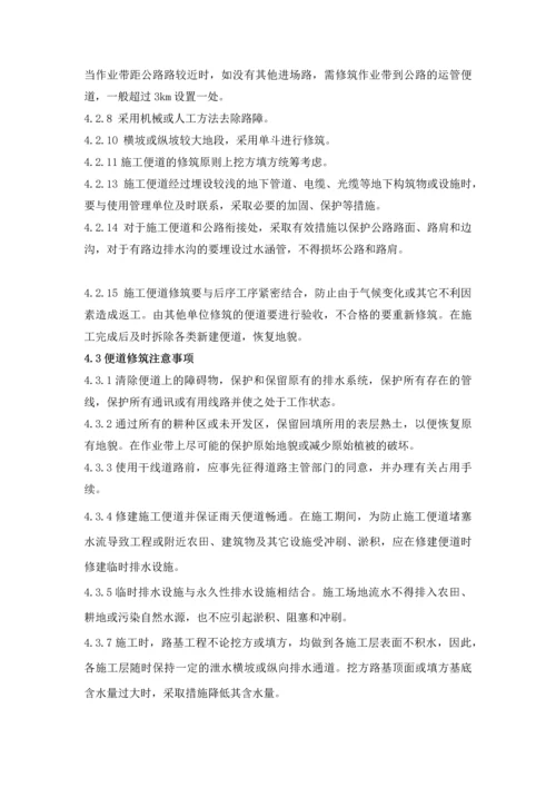 施工便道修筑方案.docx