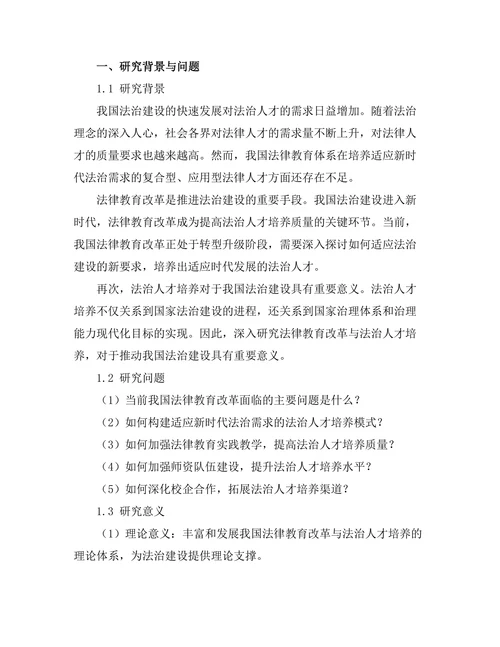 法律教育改革与法治人才培养