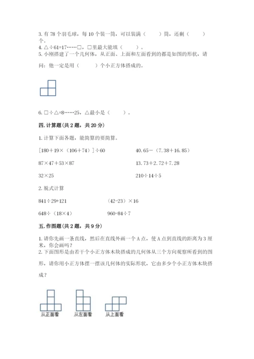 苏教版小学四年级上册数学期末卷含答案【黄金题型】.docx