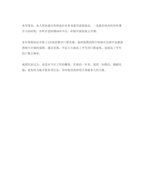 精编年小学数学新任教师自我鉴定经典参考范文.docx