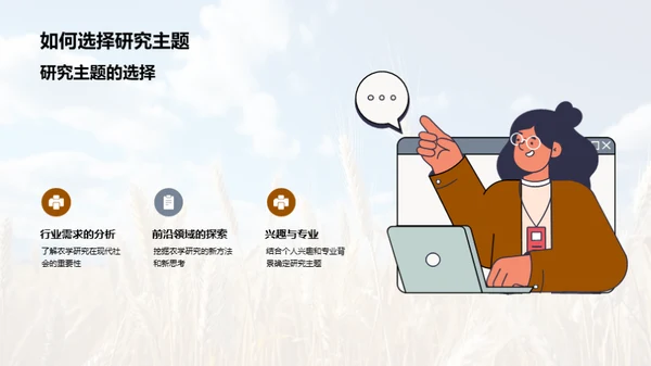 农学研究导引