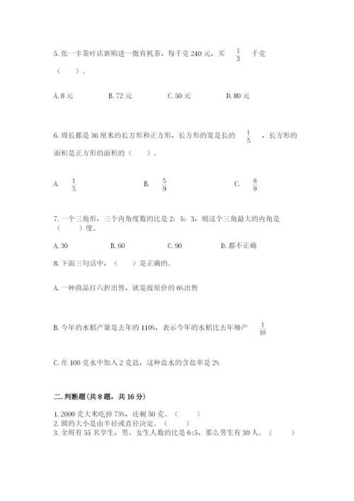 人教版六年级上册数学期末考试卷精品（完整版）.docx