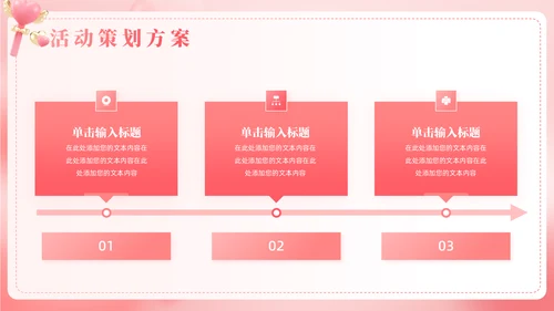 浪漫粉色创意2月14情人节活动策划方案通用PPT模板